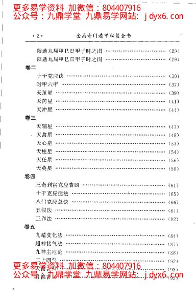金函玉镜奇门遁甲秘笈全书(下) 内页图3