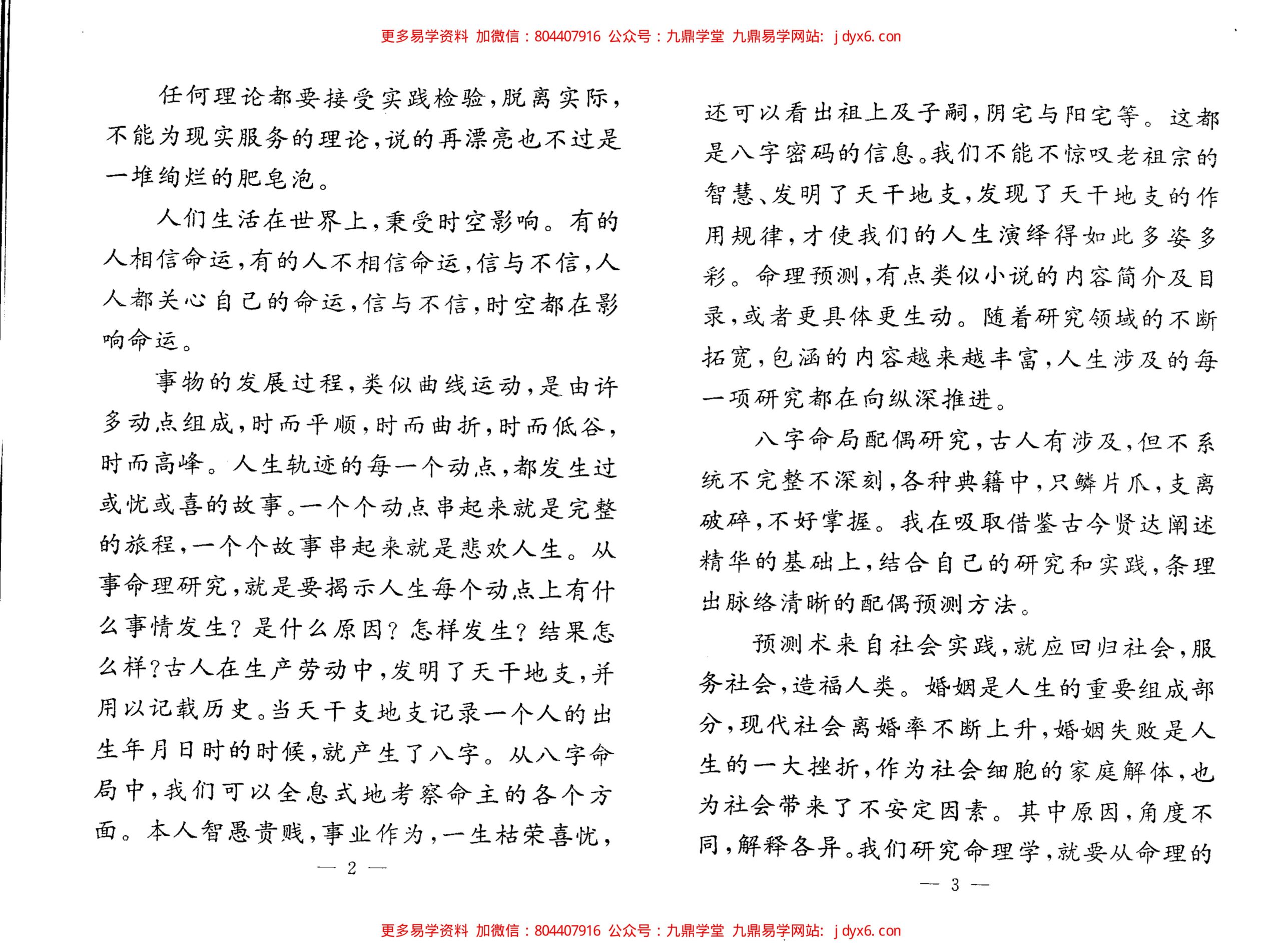 八字看配偶邓海一著（完整版） 内页图2