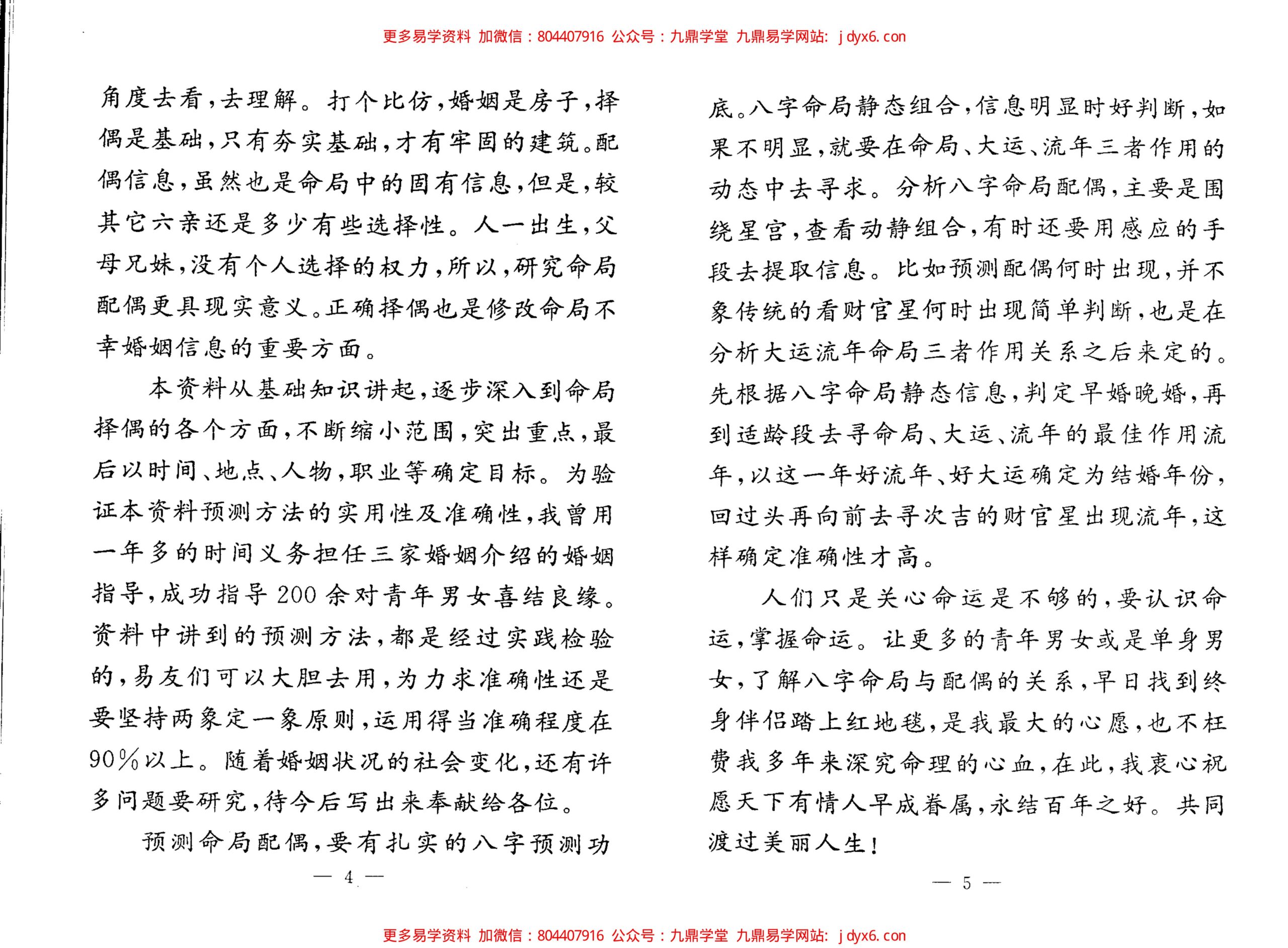 八字看配偶邓海一著（完整版） 内页图3