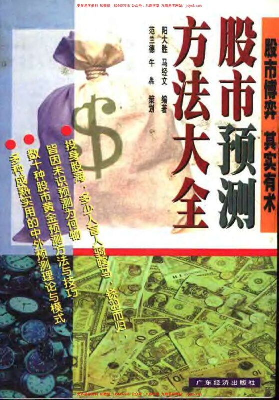 股市预测方法大全-国学易学资源分享