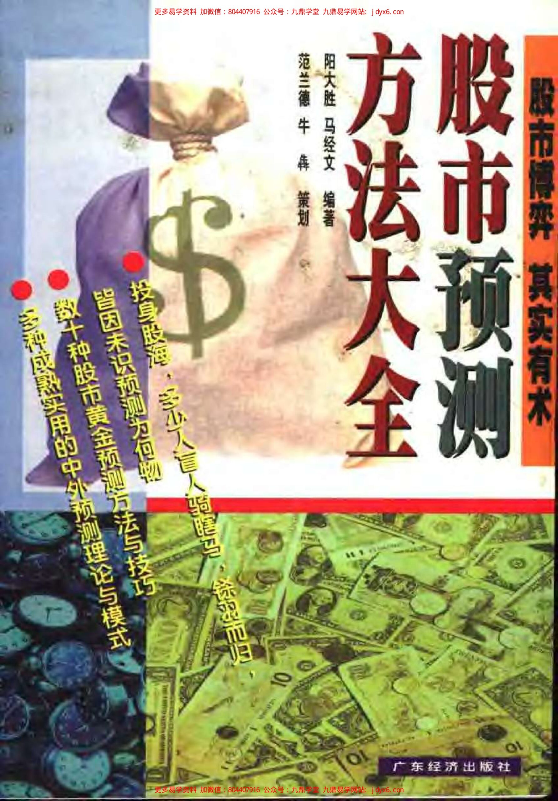 股市预测方法大全 内页图1