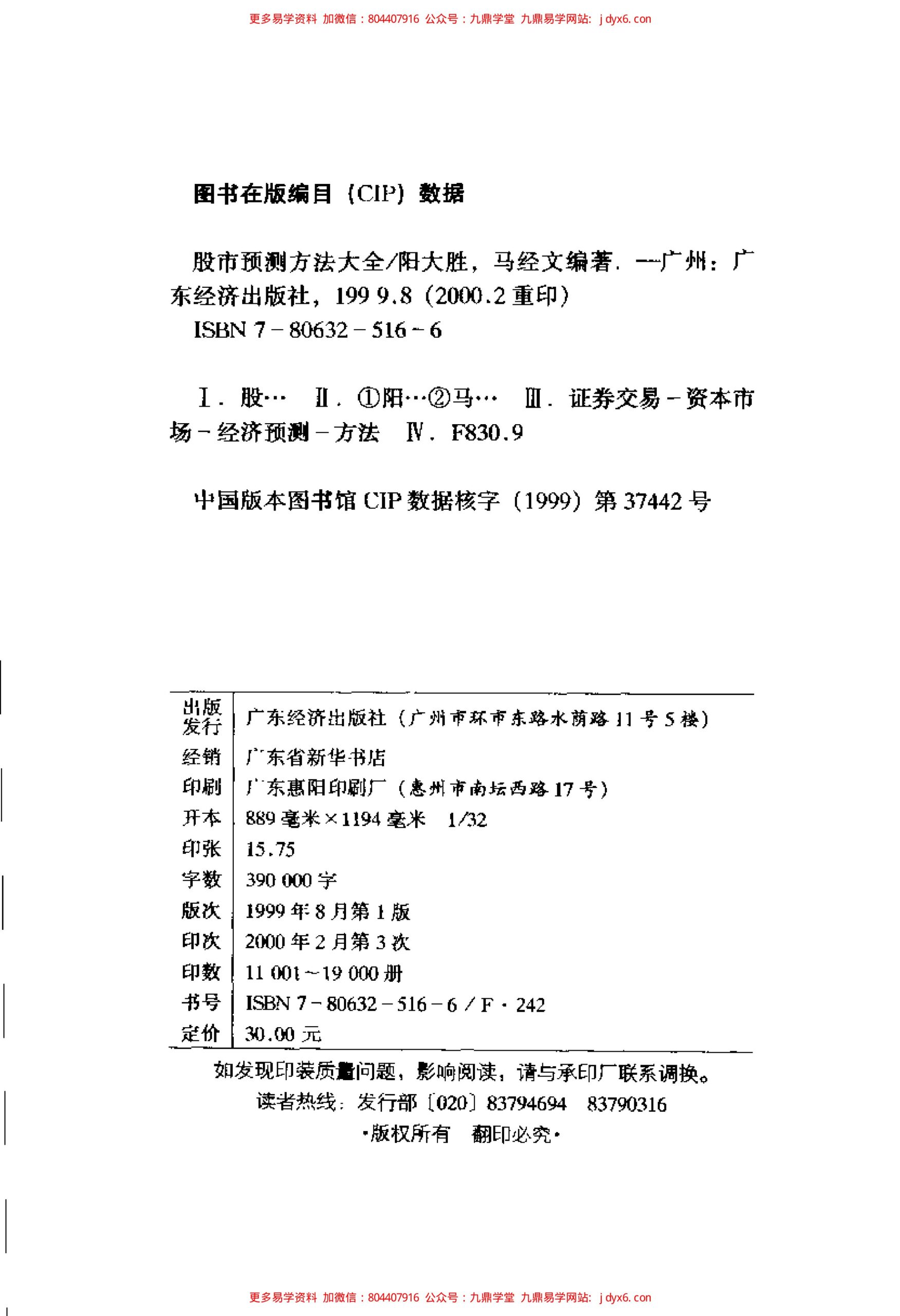 股市预测方法大全 内页图2