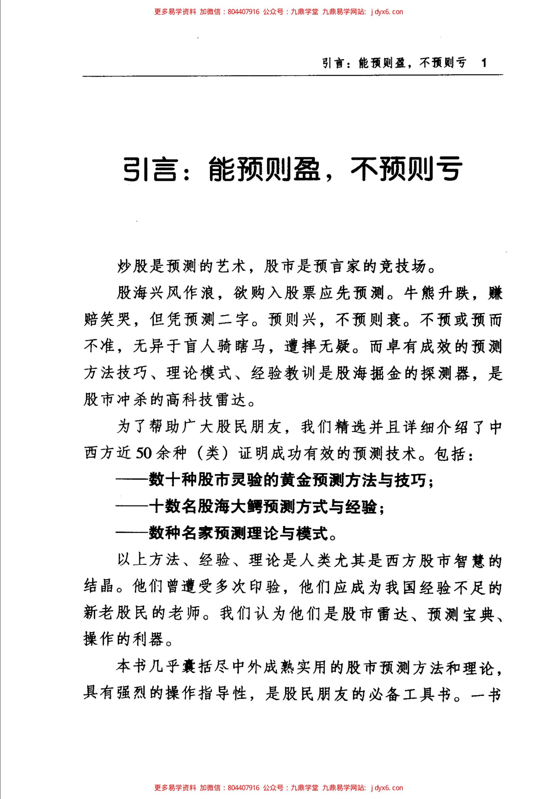 股市预测方法大全 内页图3