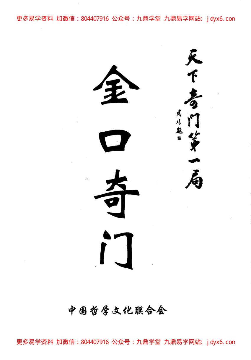 金口奇门 内页图1
