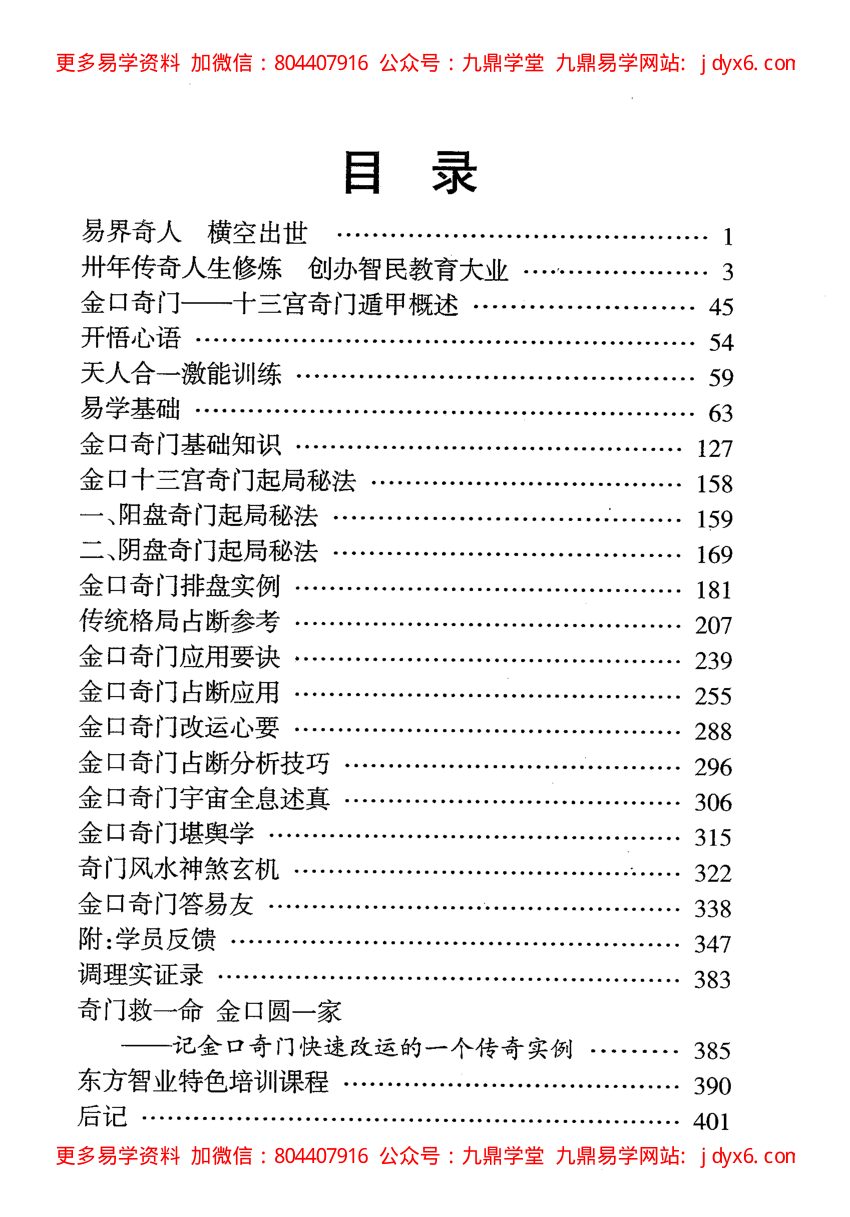 金口奇门 内页图2