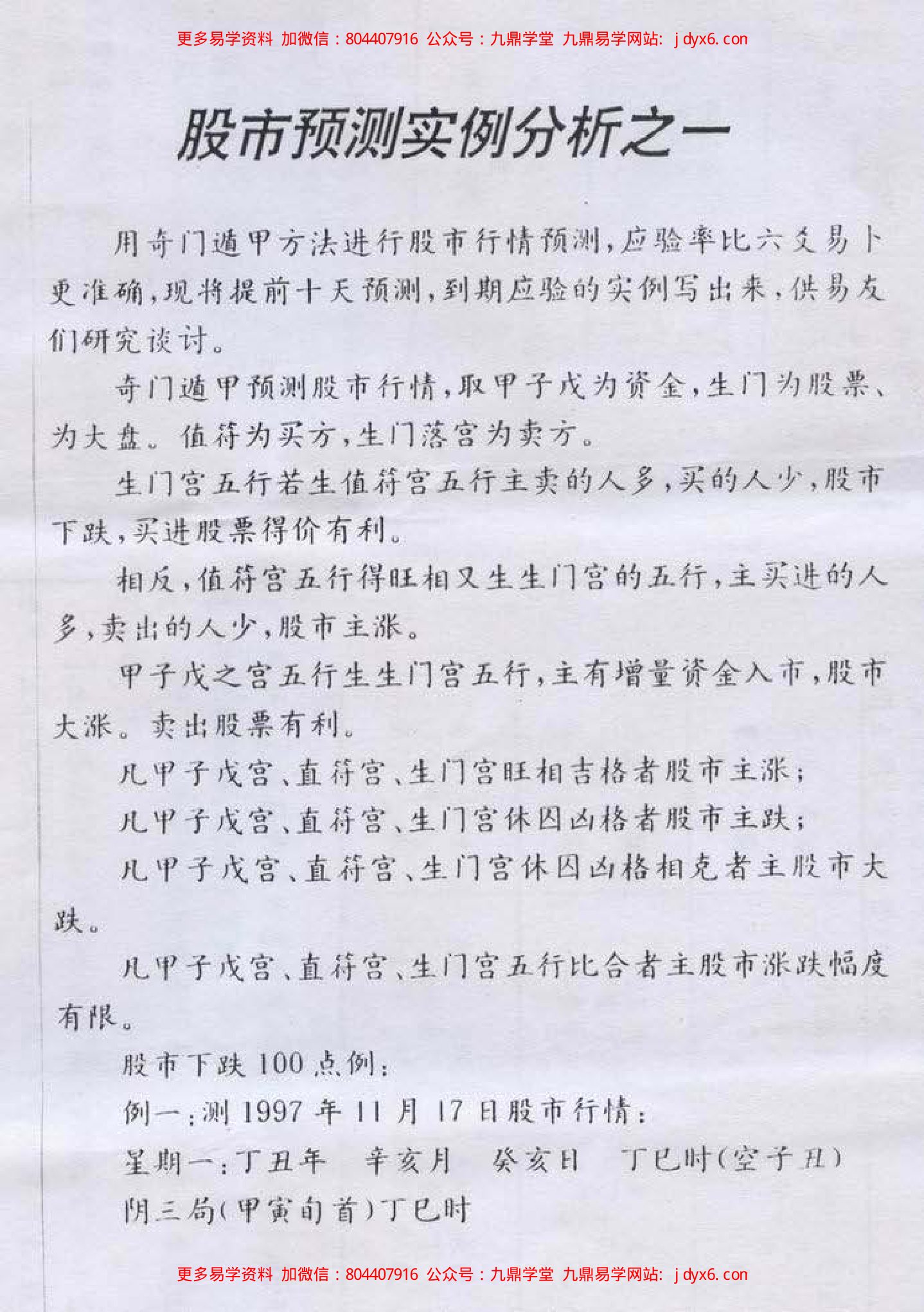 奇门遁甲股市预测资料 内页图1