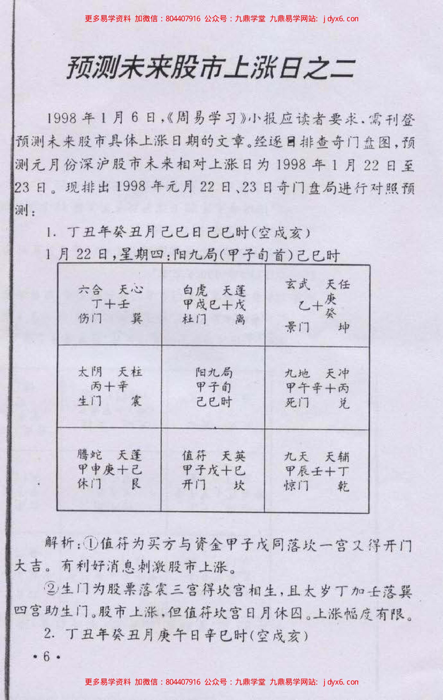 奇门遁甲股市预测资料 内页图3