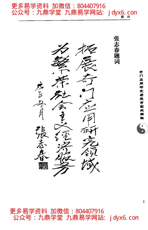 奇门应用研究与股市实战解秘 内页图2