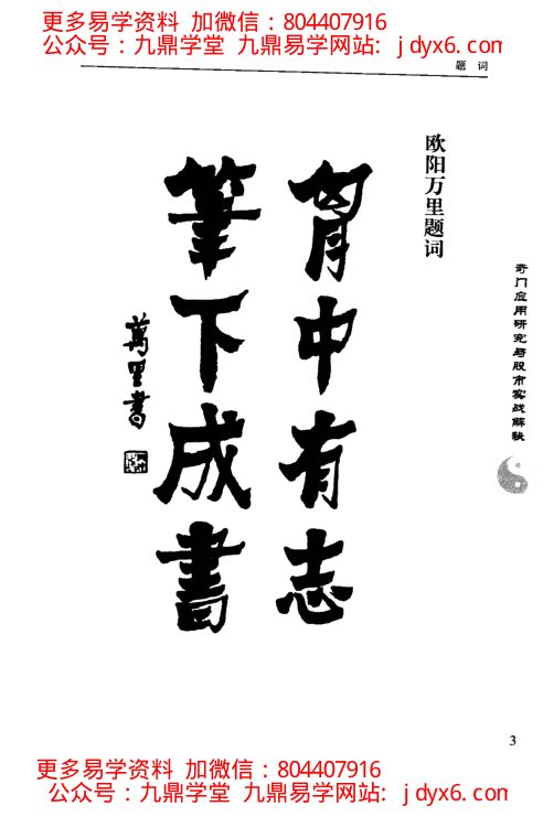 奇门应用研究与股市实战解秘 内页图3