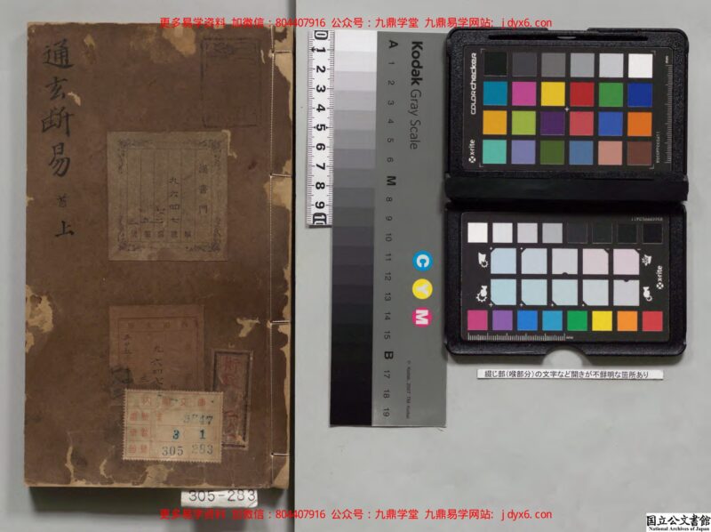 奇门鬼谷正宗源流天机卜筮全书(1)-国学易学资源分享