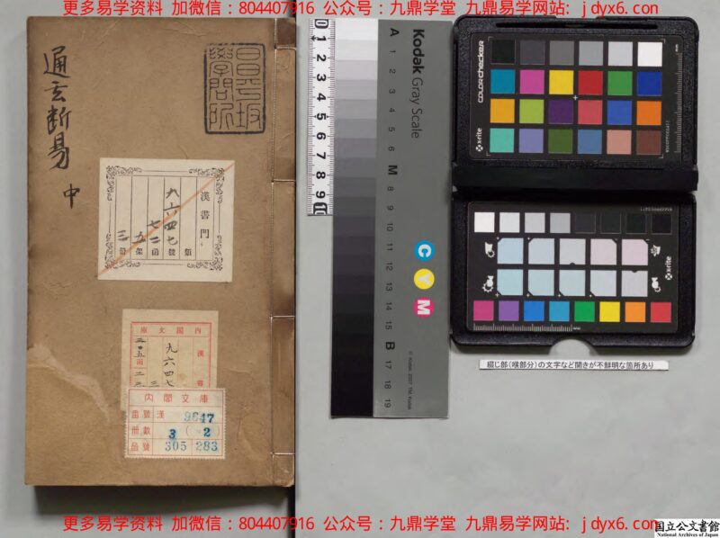 奇门鬼谷正宗源流天机卜筮全书 (2)-国学易学资源分享
