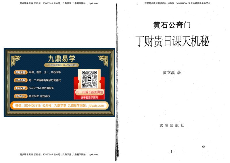 黄石公奇门丁财贵日课天机秘-国学易学资源分享