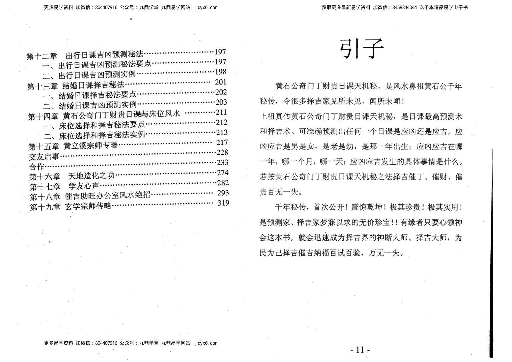 黄石公奇门丁财贵日课天机秘 内页图2
