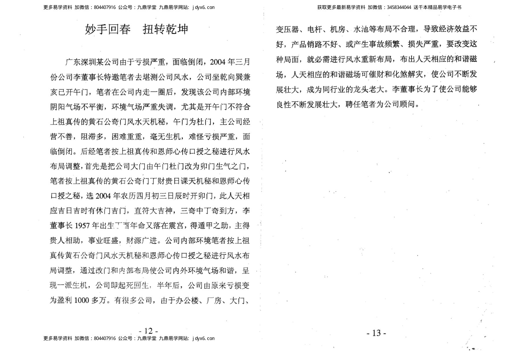 黄石公奇门丁财贵日课天机秘 内页图3