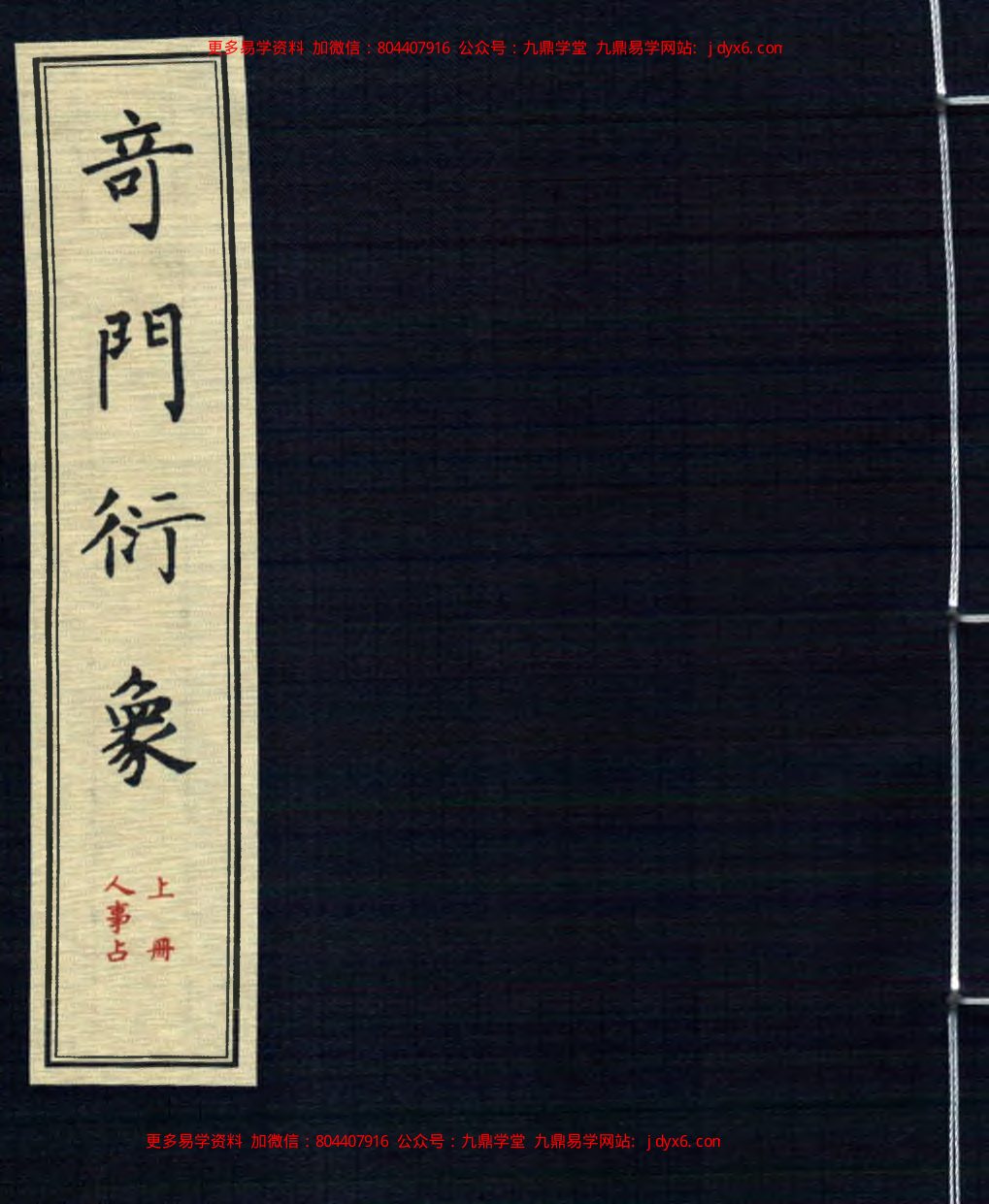 奇门衍象（上）+91页 内页图1