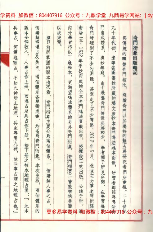 奇门衍象（上）+91页 内页图2