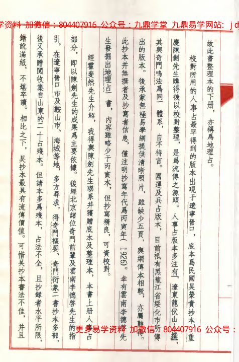 奇门衍象（上）+91页 内页图3