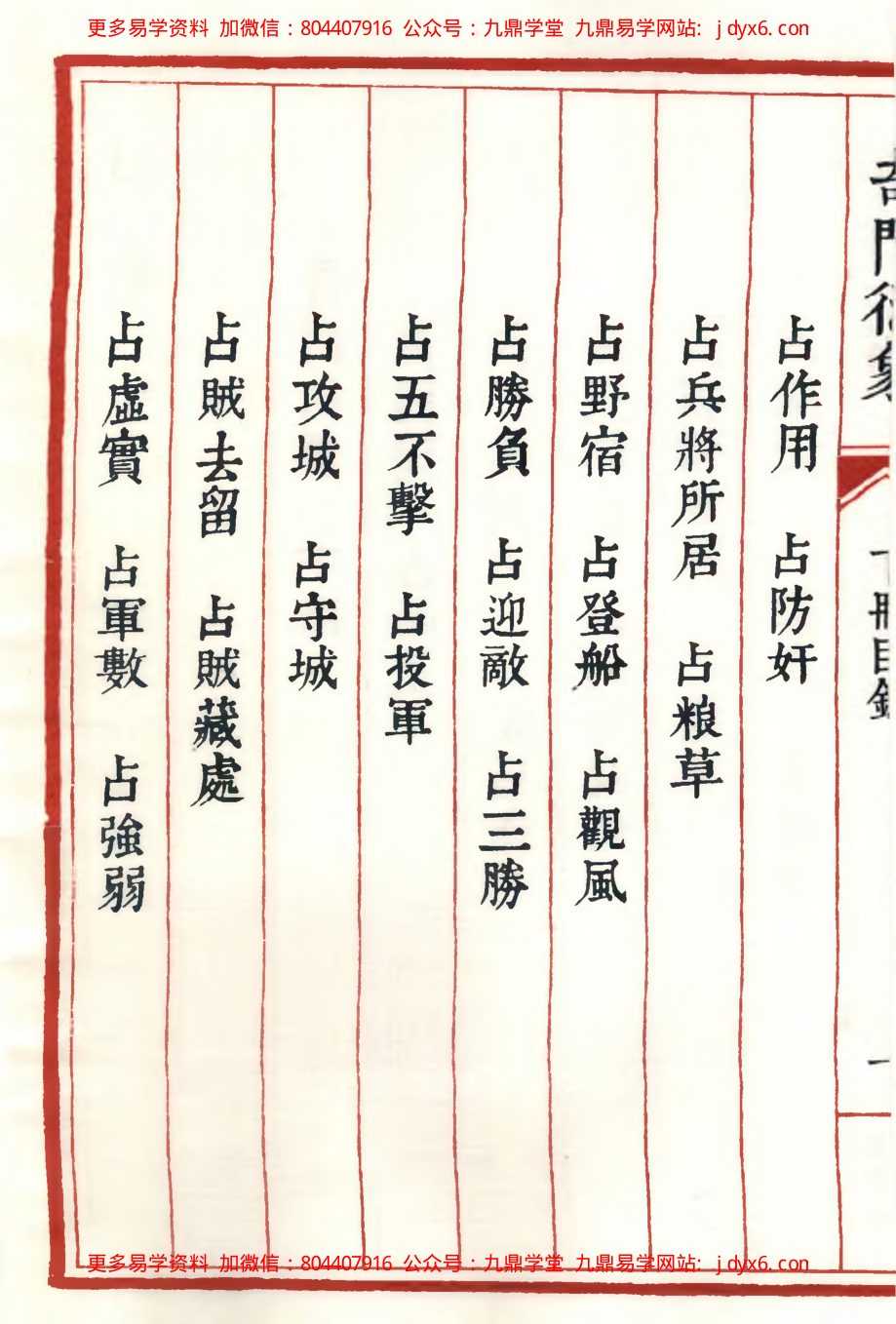 奇门衍象（下）+72页 内页图2