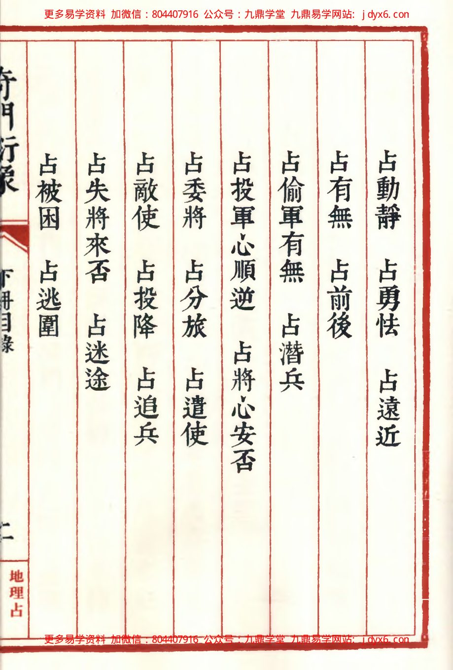 奇门衍象（下）+72页 内页图3