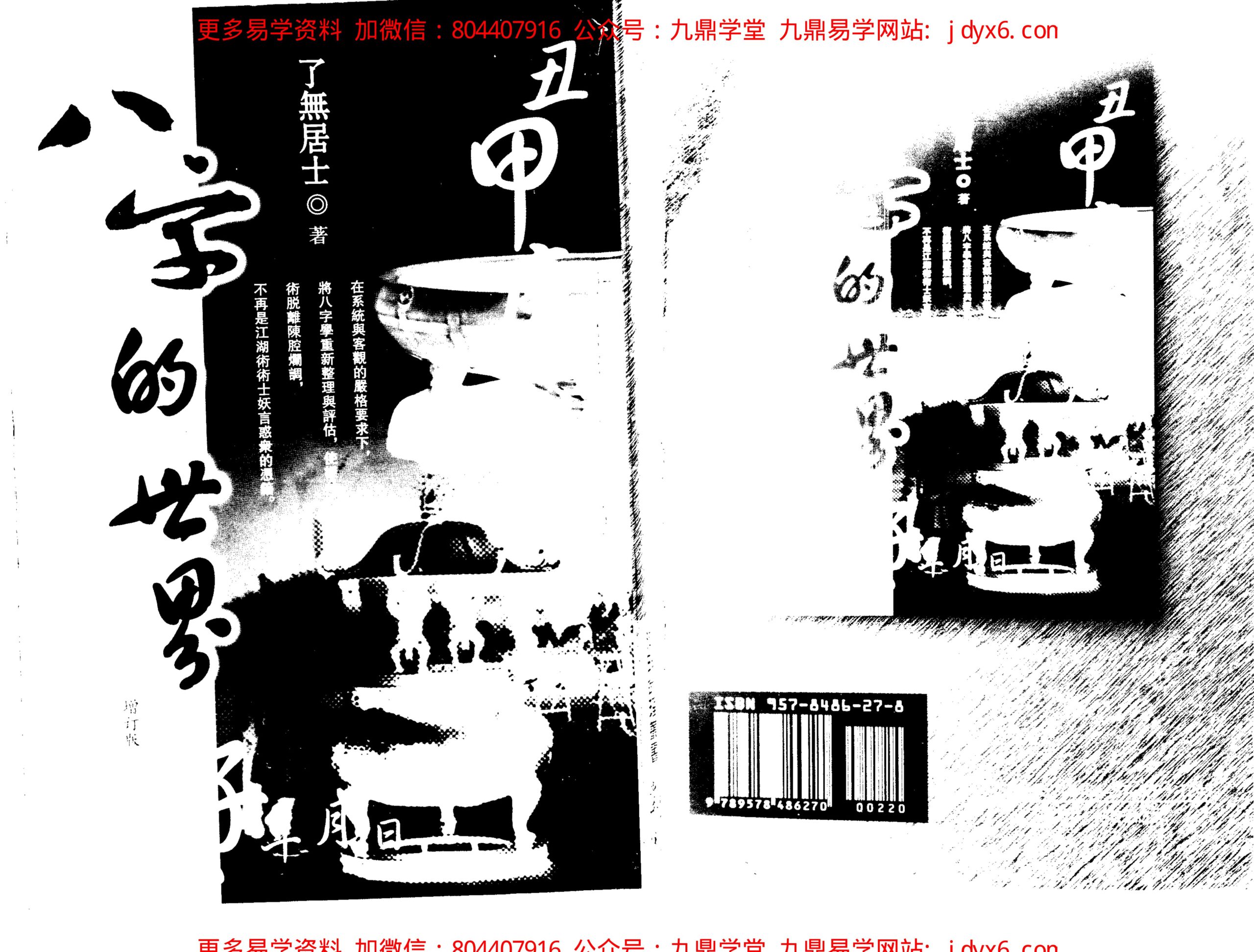 八字的世界 内页图1