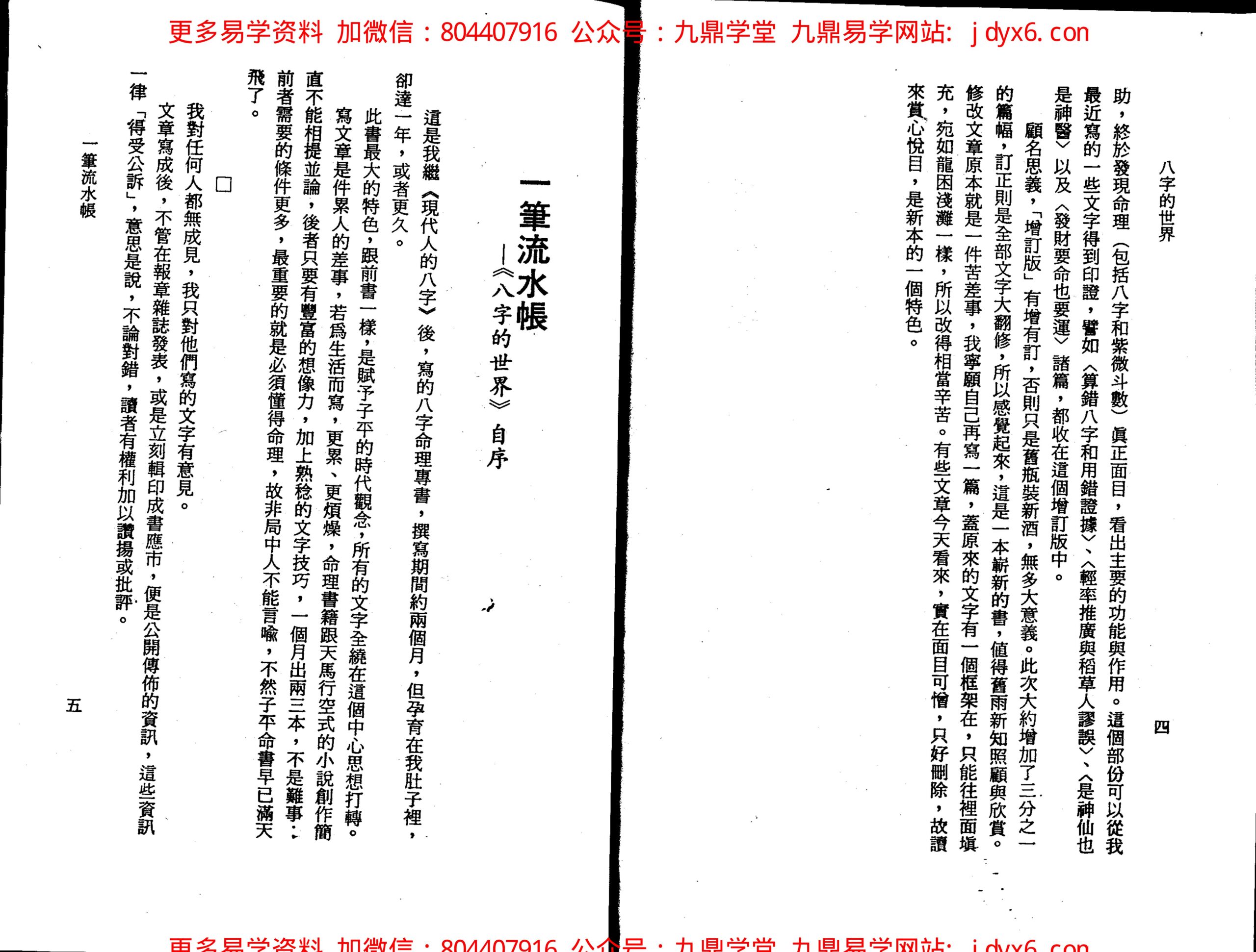 八字的世界 内页图2