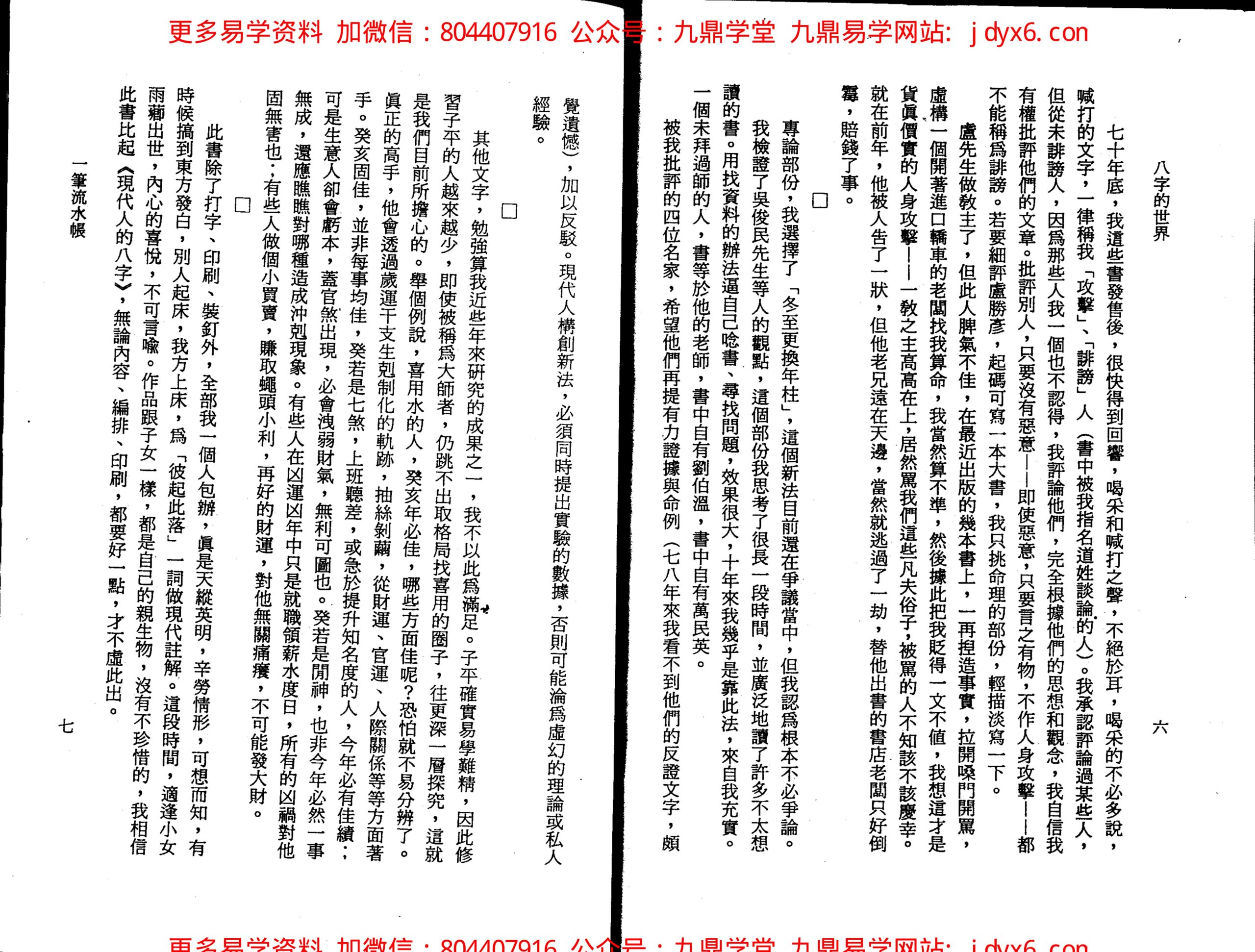 八字的世界 内页图3