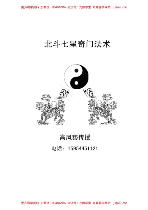 北斗七星奇门法术-国学易学资源分享