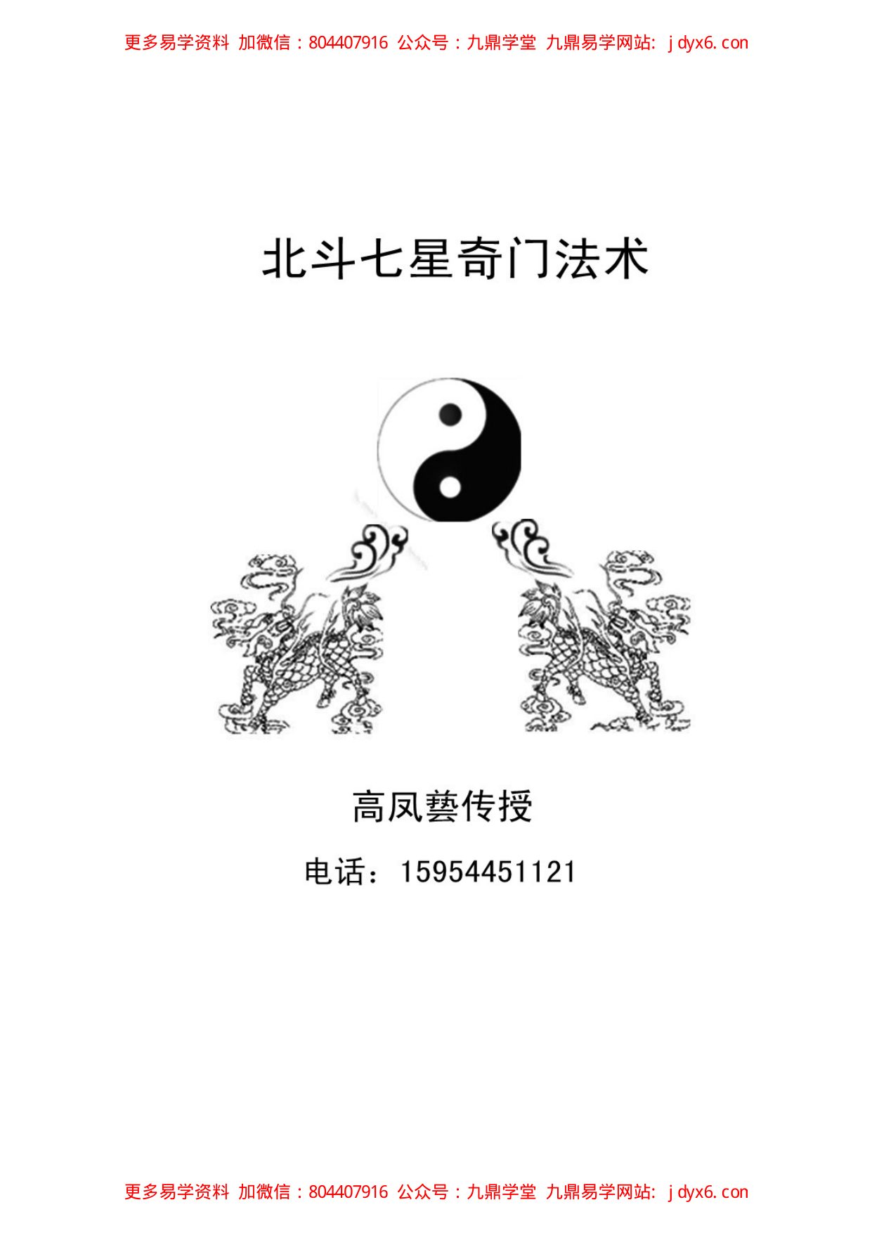 北斗七星奇门法术 内页图1