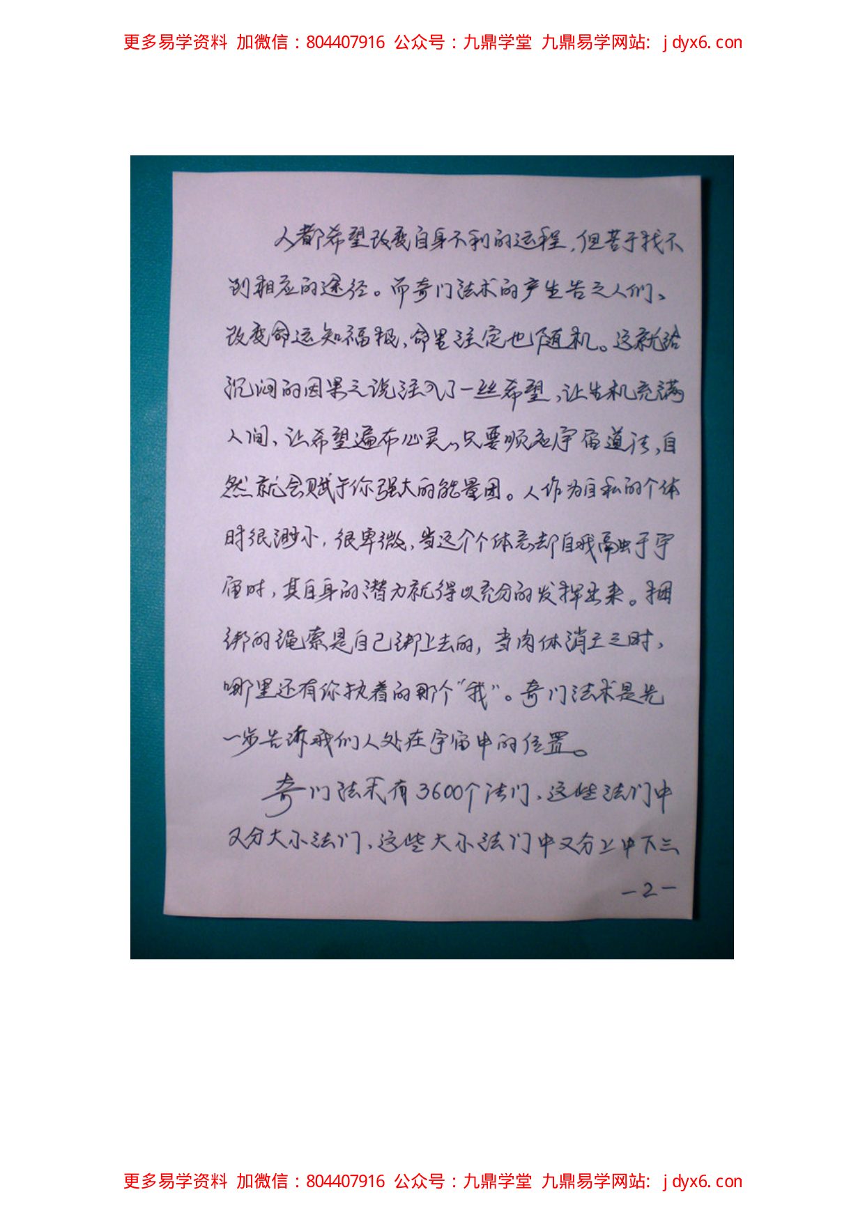 北斗七星奇门法术 内页图2