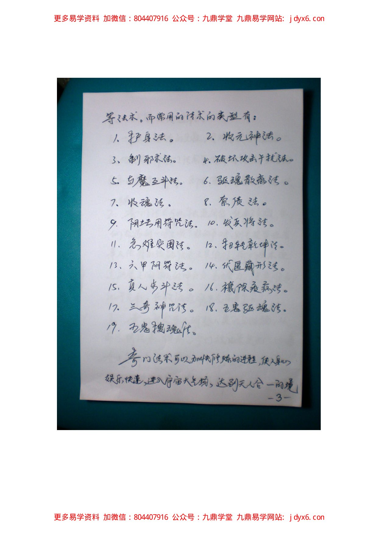 北斗七星奇门法术 内页图3