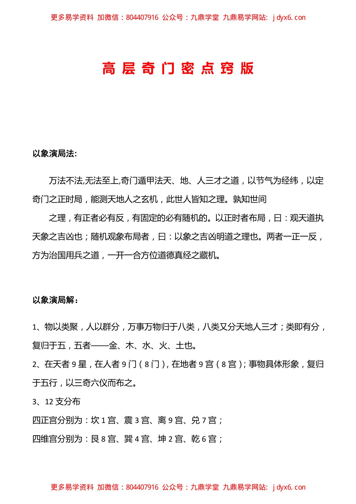 高层奇门秘要点窍版 内页图1