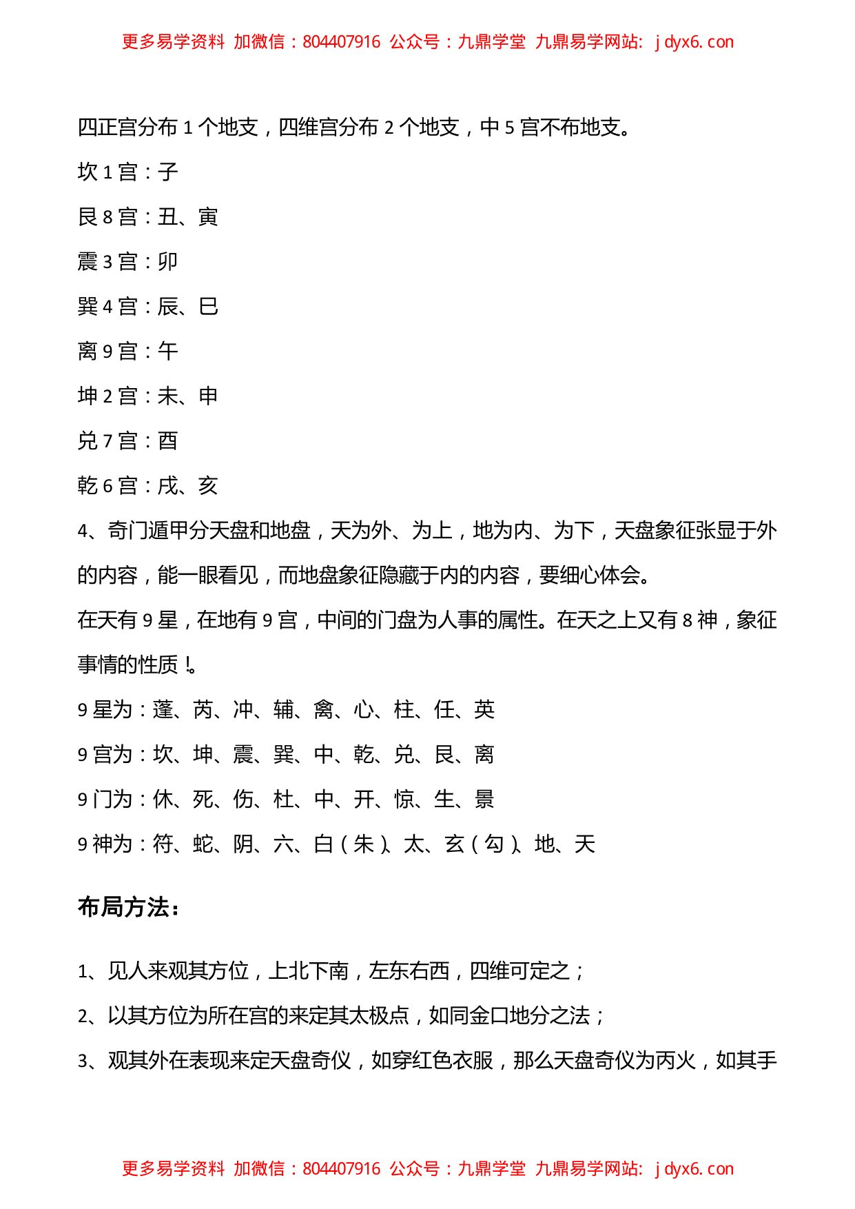 高层奇门秘要点窍版 内页图2
