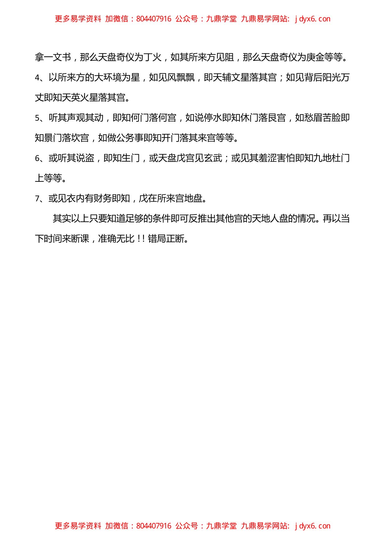 高层奇门秘要点窍版 内页图3