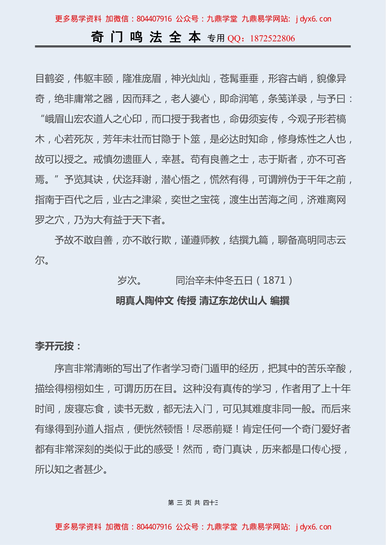 奇门鸣法全本（注释） 内页图2