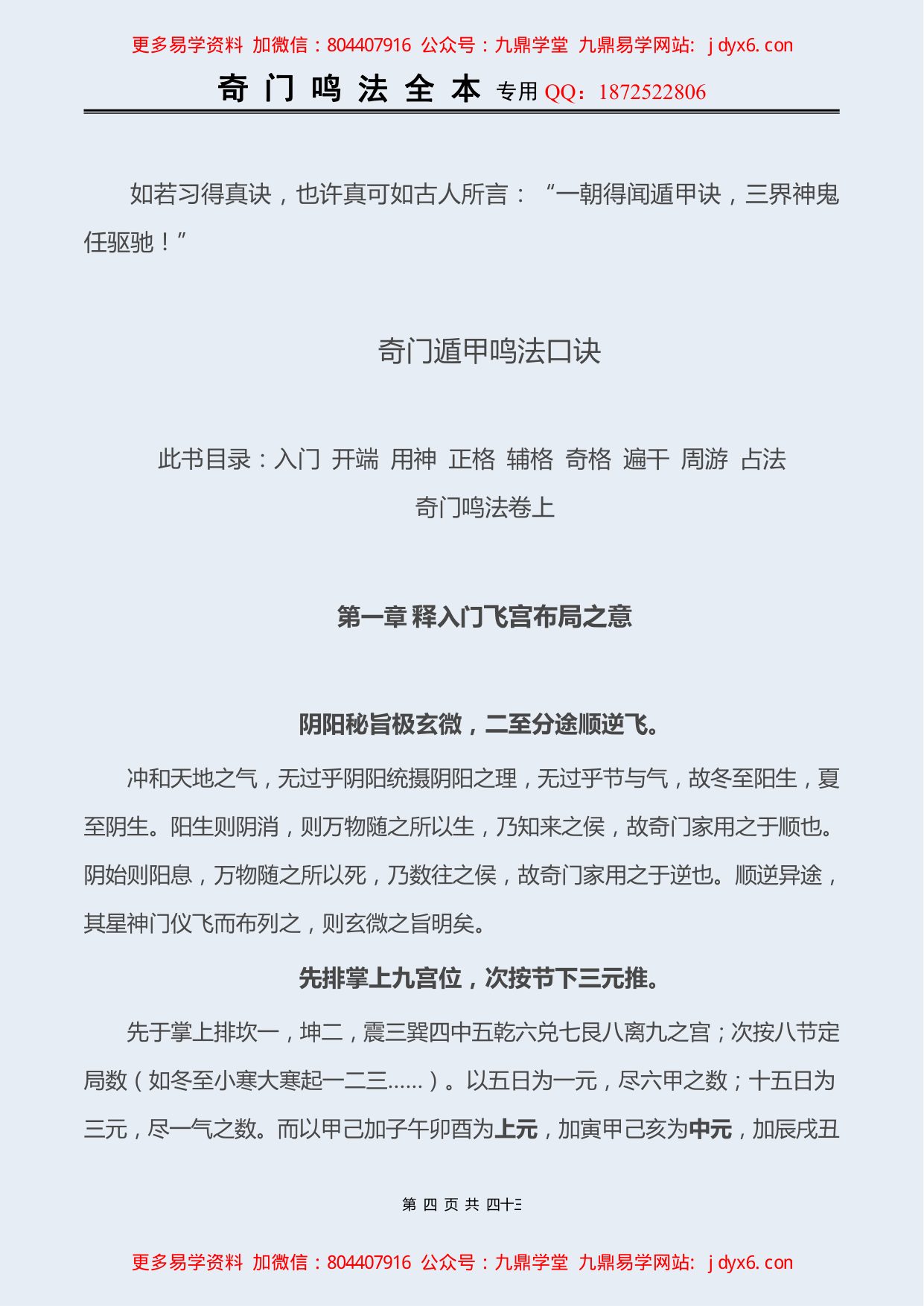 奇门鸣法全本（注释） 内页图3