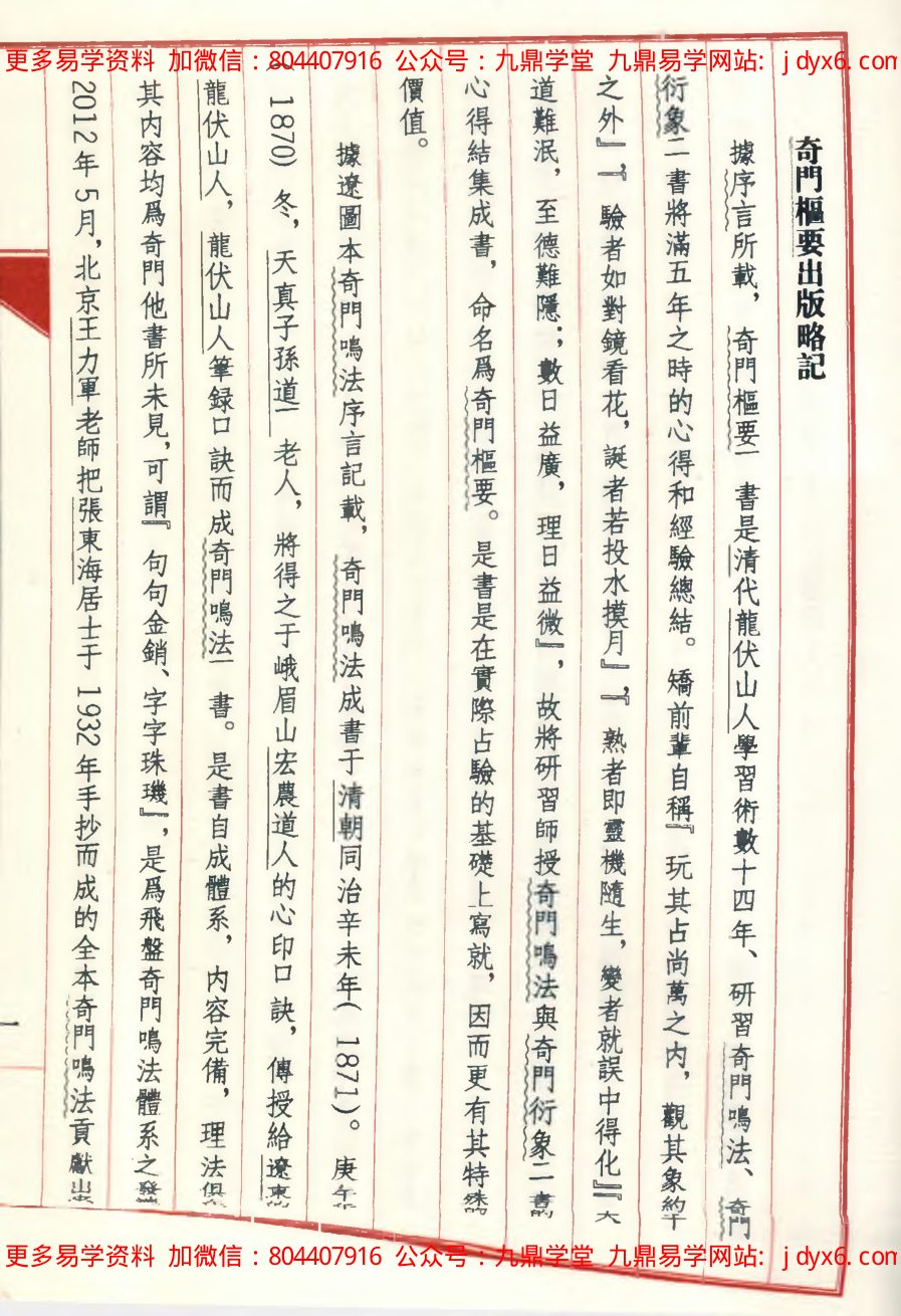 奇门枢要全本 内页图2
