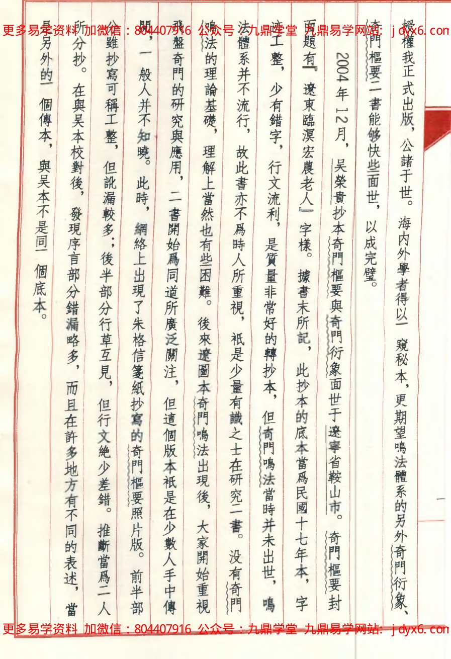 奇门枢要全本 内页图3