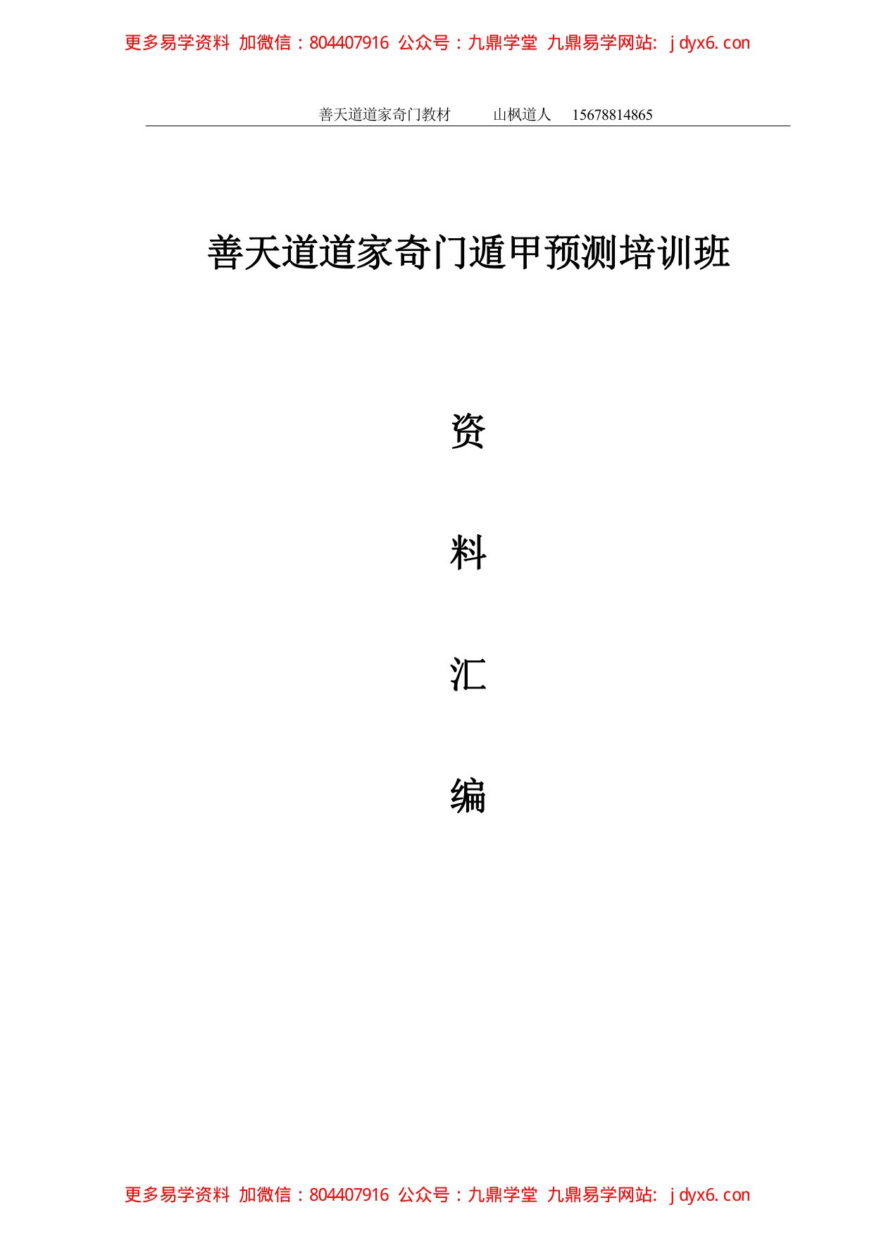 善天道-道家高级奇门遁甲教材696页 内页图1