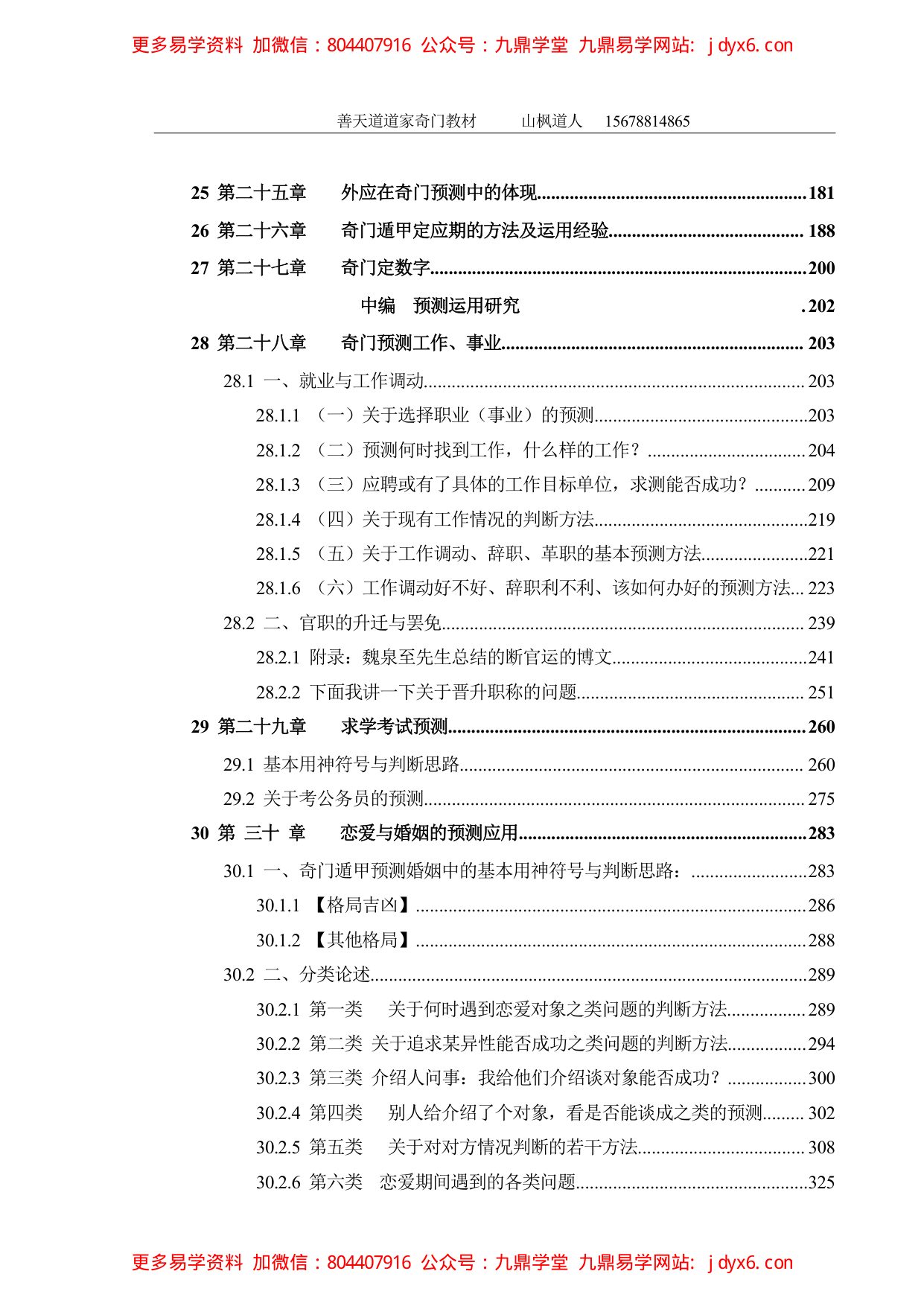 善天道-道家高级奇门遁甲教材696页 内页图2