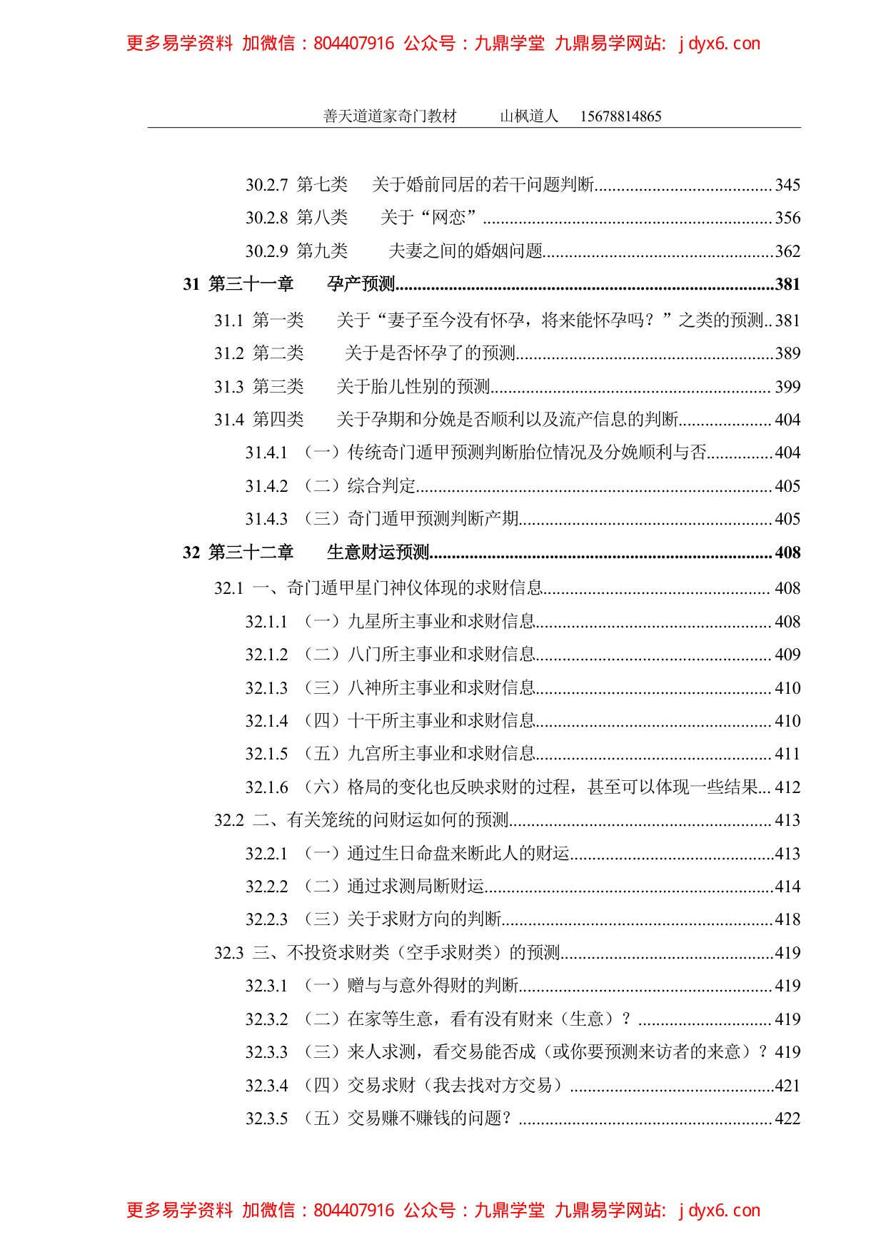 善天道-道家高级奇门遁甲教材696页 内页图3