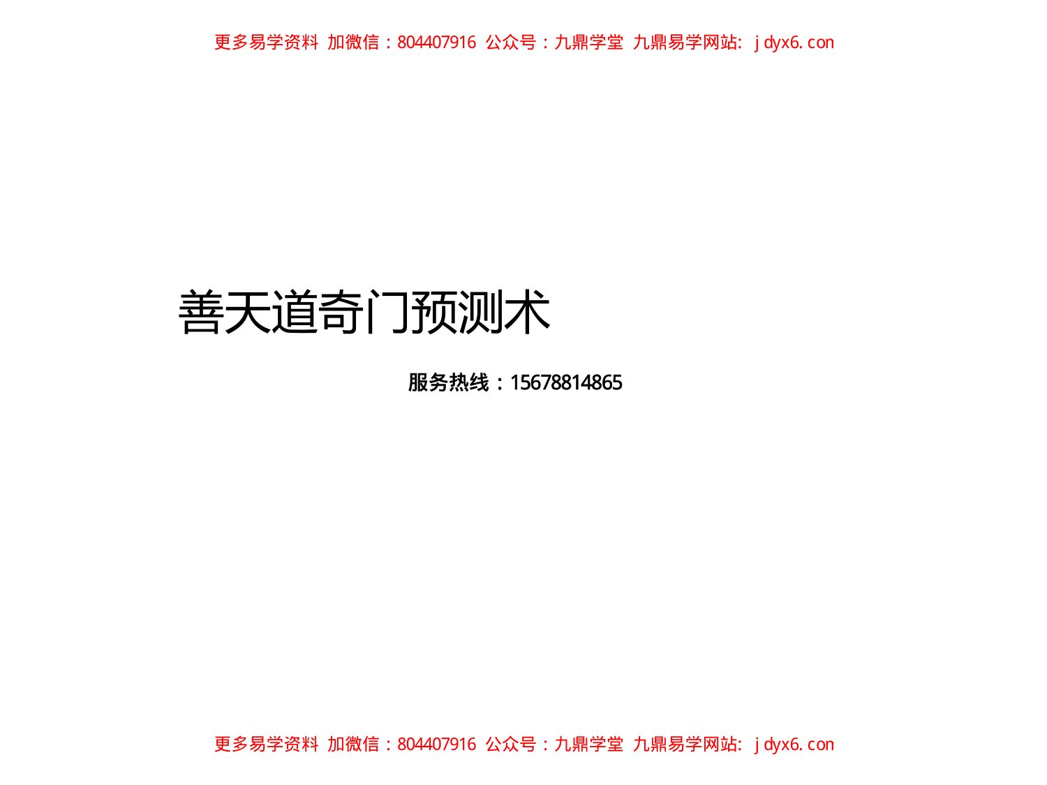 善天道-道家奇门预测术82集（从彩色版） 内页图1