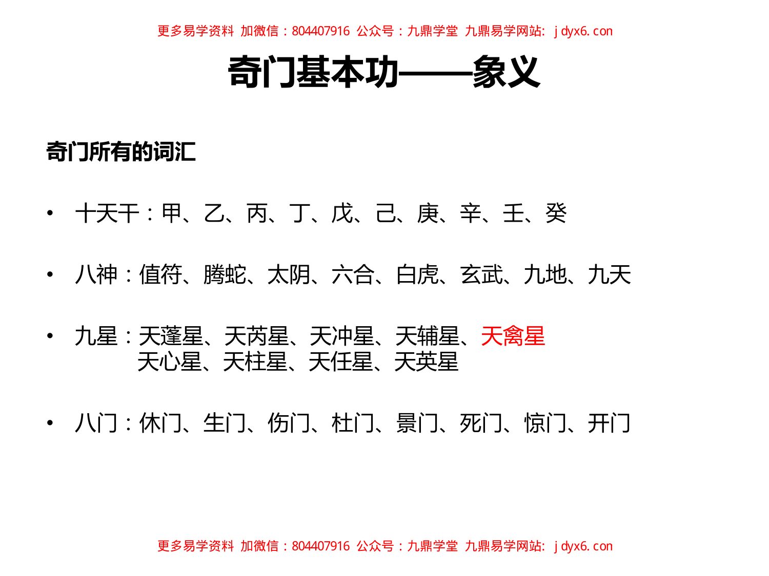 善天道-道家奇门预测术82集（从彩色版） 内页图2