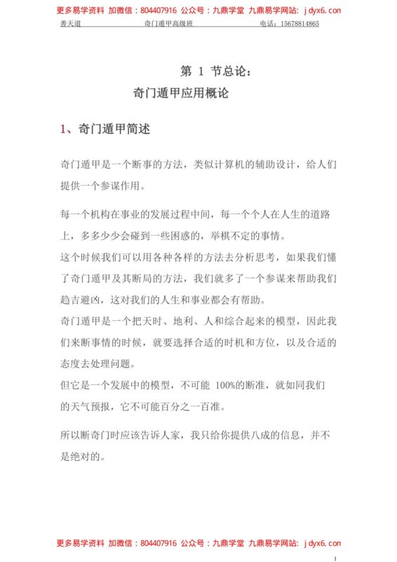善天道-奇门遁甲高级研修班讲义294页-国学易学资源分享