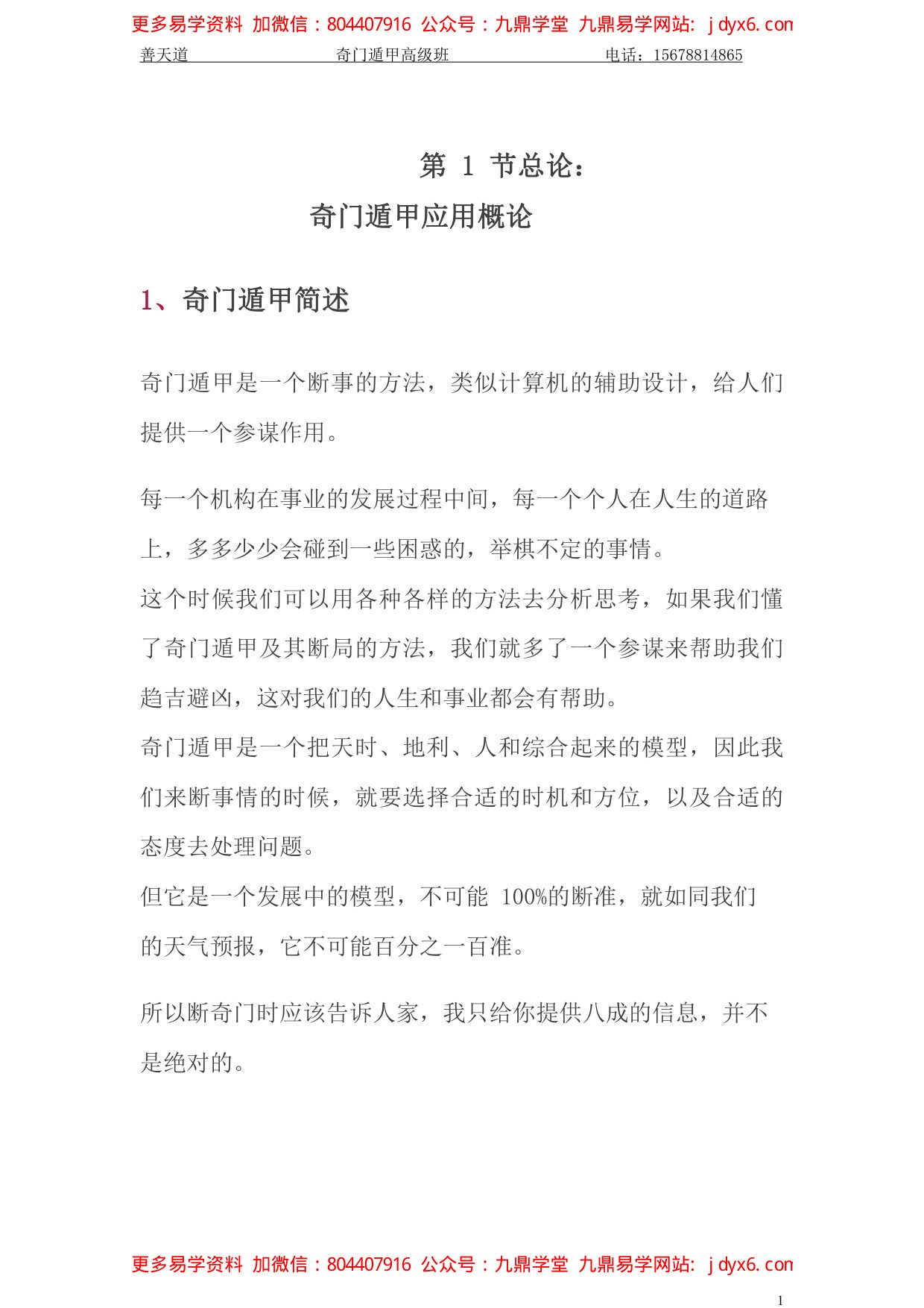 善天道-奇门遁甲高级研修班讲义294页 内页图1