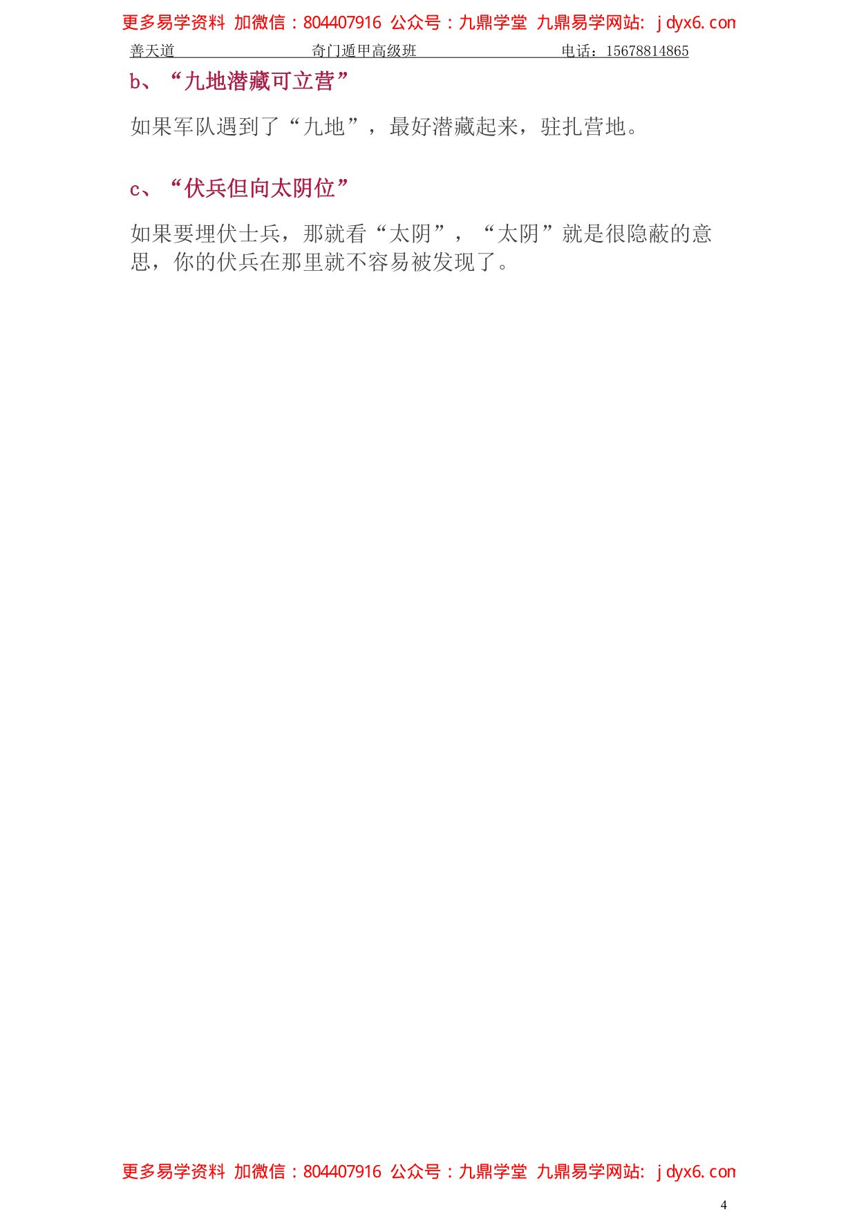 善天道-奇门遁甲高级研修班讲义294页 内页图2