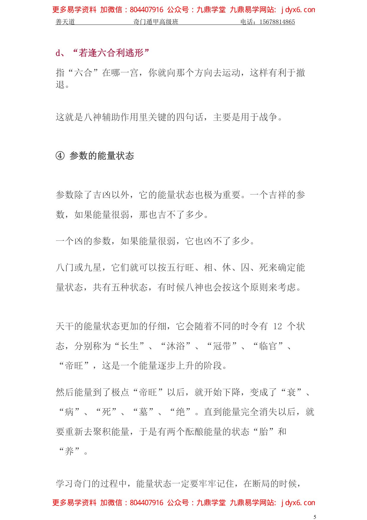 善天道-奇门遁甲高级研修班讲义294页 内页图3