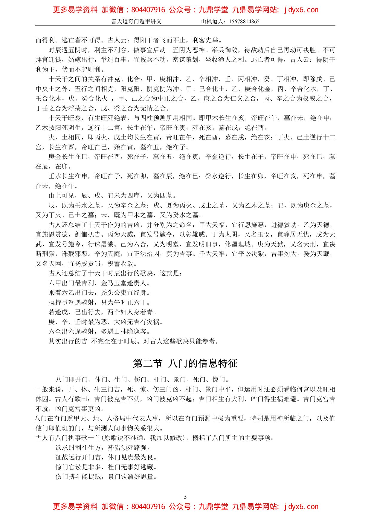 善天道-奇门遁甲讲义71页 内页图3