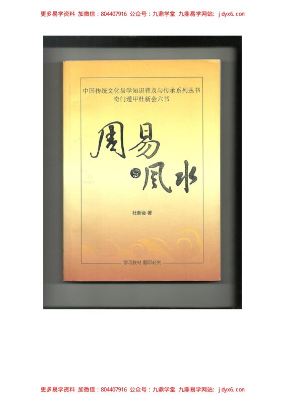八字泄天机+上中下-国学易学资源分享