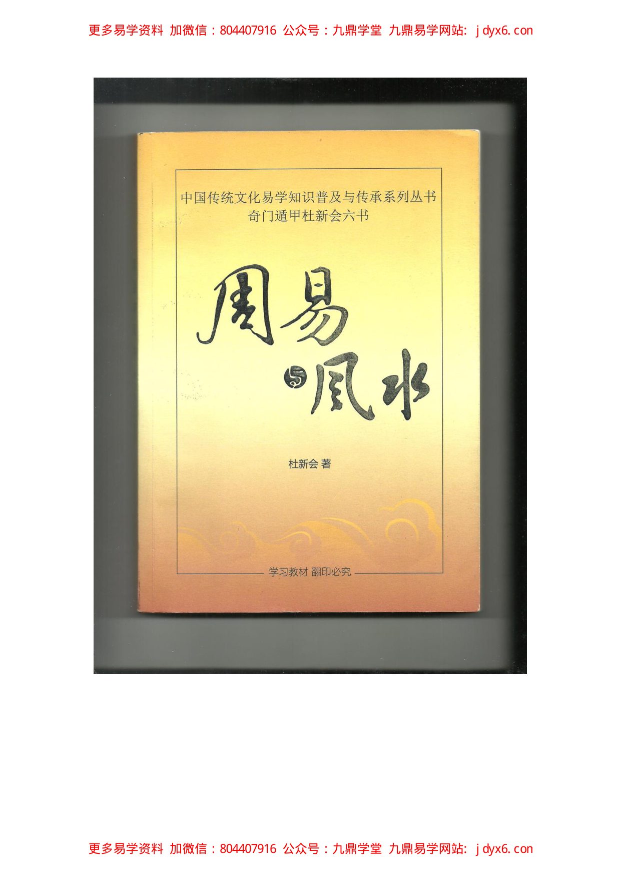 八字泄天机+上中下 内页图1