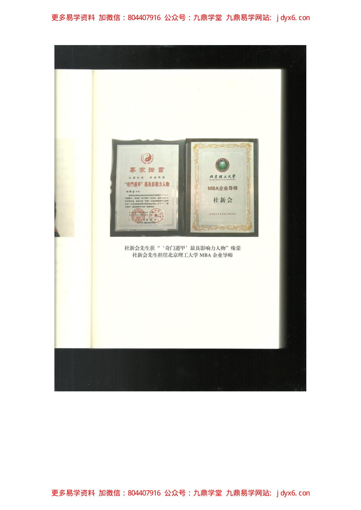 八字泄天机+上中下 内页图3